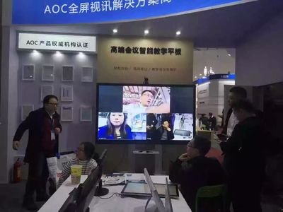AOC全线产品重装亮相南昌教育装备展，视讯会议系统引领智慧教育新风向